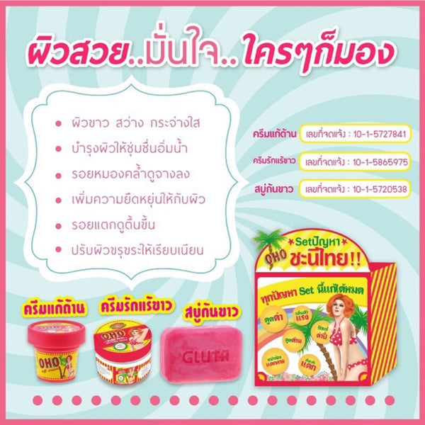 OHO Set Soft Cream + Underarm Cream + Soap Body Care Set