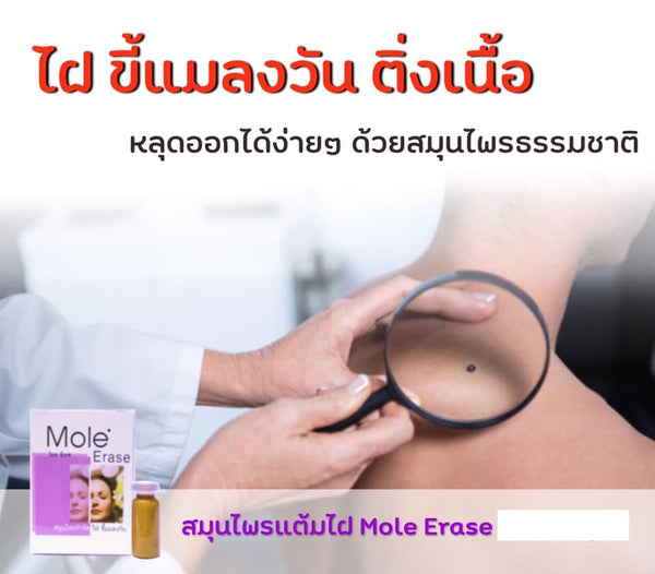 Mole Erase Remove Skin Tags Mole Freckle Care Solution