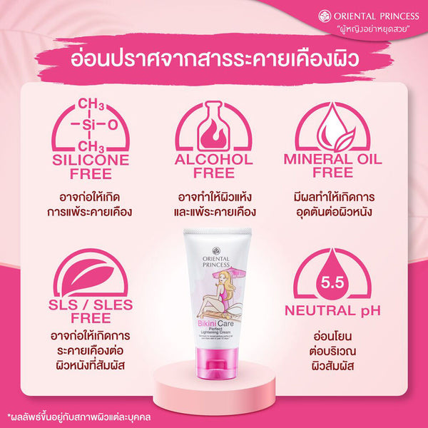 Oriental Princess Bikini Care Perfect Lightening Cream Body Brightening