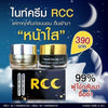 RCC Repairing & Whitening Night Cream Set Reduce Dark Spots & Brighten Skin