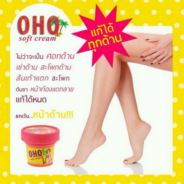 كريم تبييض OHO Soft Cream لإزالة علامات التمدد لبشرة أكثر نعومة وإشراقًا