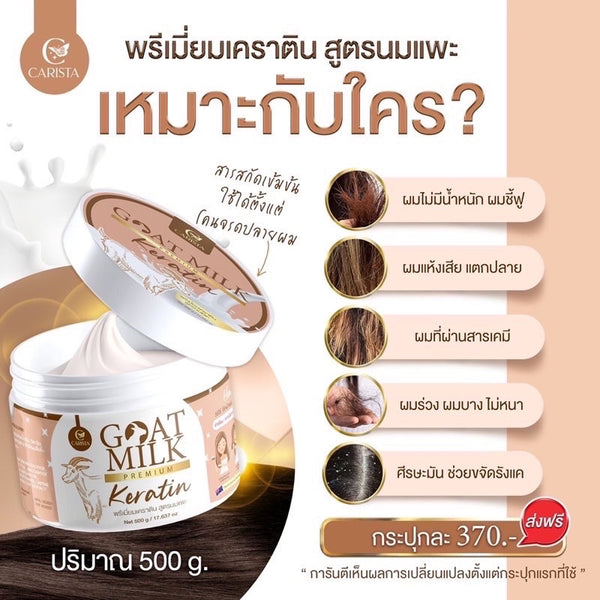 Carista Goat Milk Premium Keratin Intensive Hair Repair Treatment