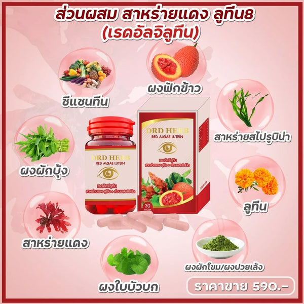 Drd Herb Red Algae Lutein Eye Health Supplement Capsules