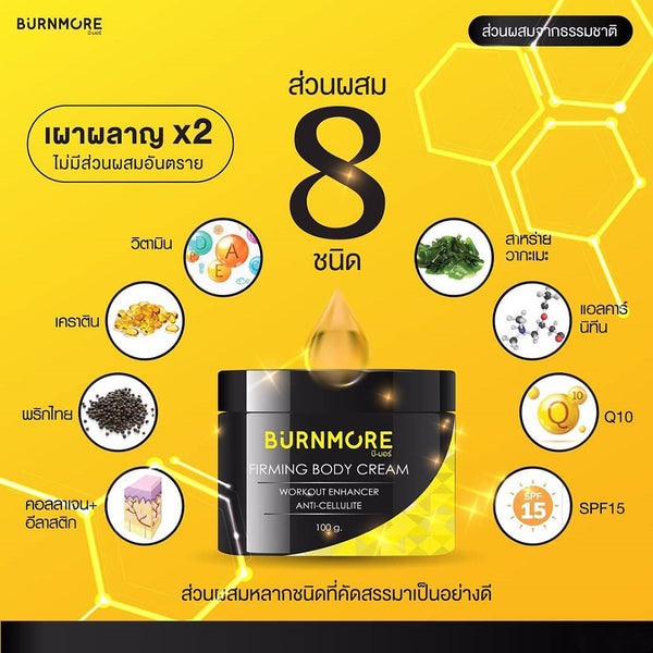 Burnmore Firming Cream Workout Body Enhancer