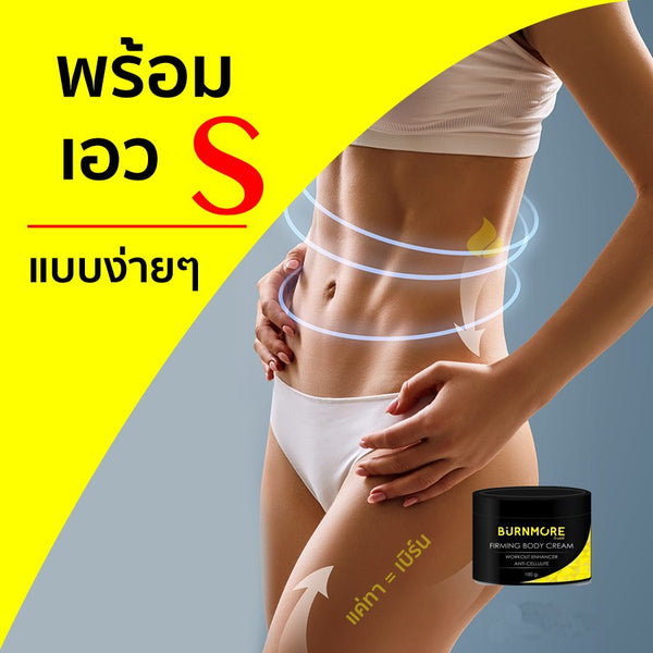 Burnmore Firming Cream Workout Body Enhancer