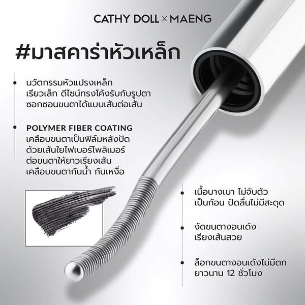 Cathy Doll x Maeng Curvy Metal Mascara Long Lasting Waterproof Fiber Curling Volume Lash
