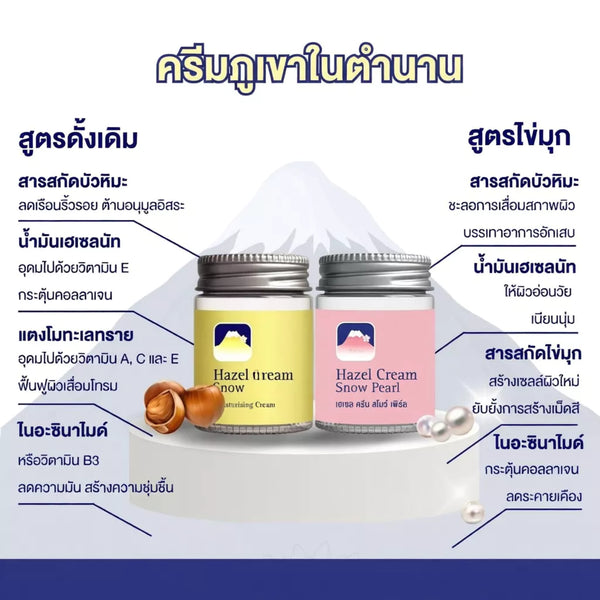 Fuji Hazel Cream Snow & Snow Pearl Moisturizing Face Cream Hydrating Brightening