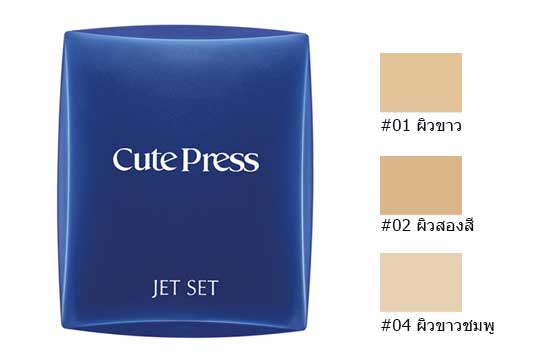 Cute Press Jet Set Oil Control Foundation Powder SPF20 Original Thailand