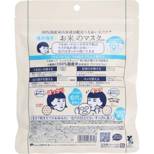 Keana Nadeshiko Rice Mask Sheet Hydrating Brightening Pore Care Value Pack