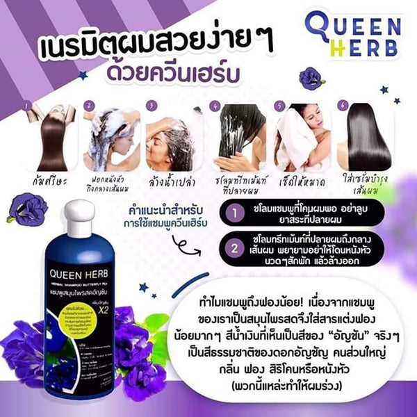 Queen Herb Butterfly Pea Shampoo & Treatment Set for Hair Care