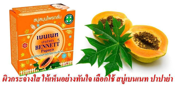 Bennett Papaya Herbal Soap with Natural Papaya Extract