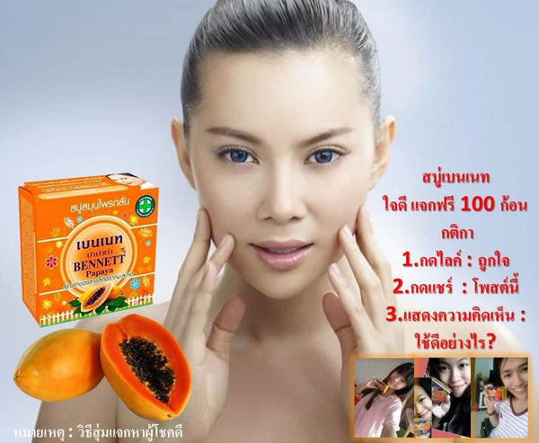 Bennett Papaya Herbal Soap with Natural Papaya Extract