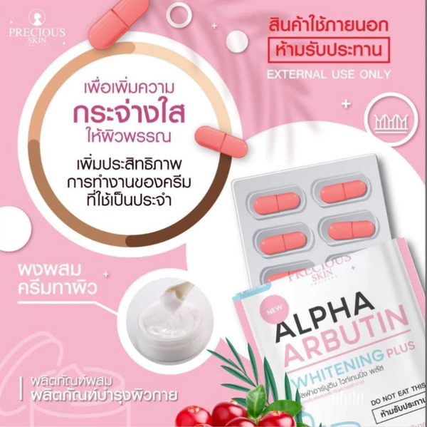 Precious Skin Alpha Arbutin Collagen Whitening Capsules Thailand