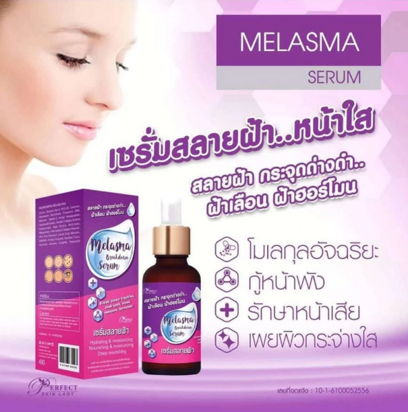 سيروم Perfect Skin Lady Melasma Breakdown Dark Spots لتفتيح البشرة من تايلاند