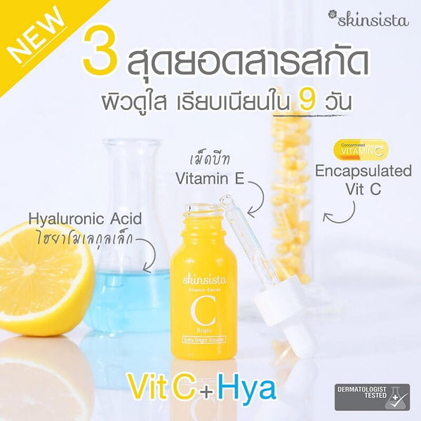 Skinsista C Extra Bright Booster فيتامين سي المغلف