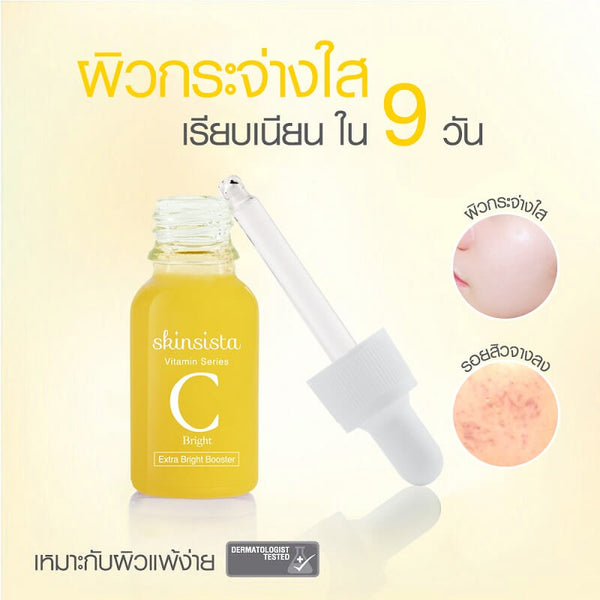 Skinsista C Extra Bright Booster فيتامين سي المغلف