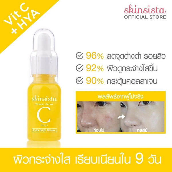 Skinsista C Extra Bright Booster فيتامين سي المغلف