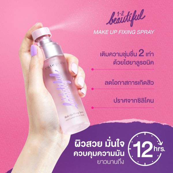 Cute Press 1-2 Beautiful Make Up Fixing Spray Oil Control Setting Spray
