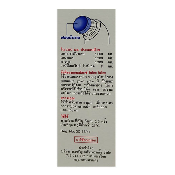 Ammeltz Yoko Yoko Analgesic Liquid External Topical Pain Relief Solution
