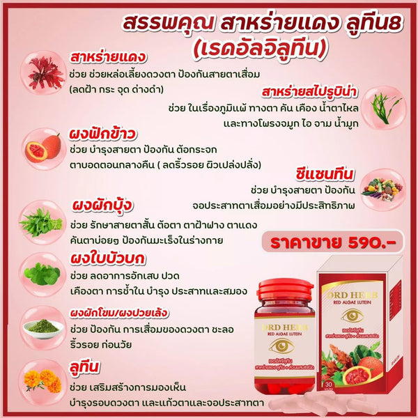Drd Herb Red Algae Lutein Eye Health Supplement Capsules
