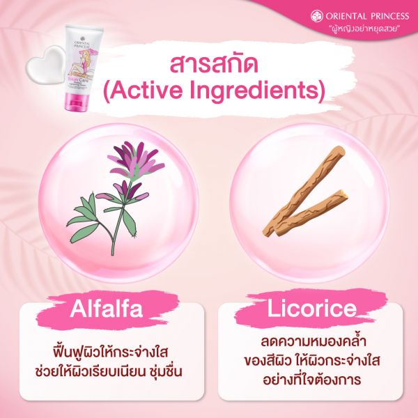 Oriental Princess Bikini Care Perfect Lightening Cream Body Brightening