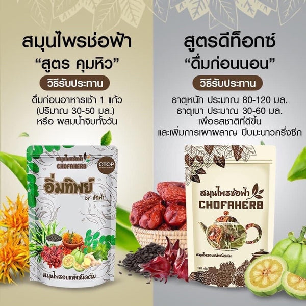 Chofa Herbs Herbal Drink Tea