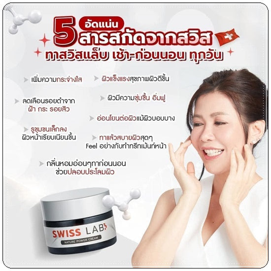 Swiss Lab Nature Power Cream Anti Aging Brightening & Skin Repair