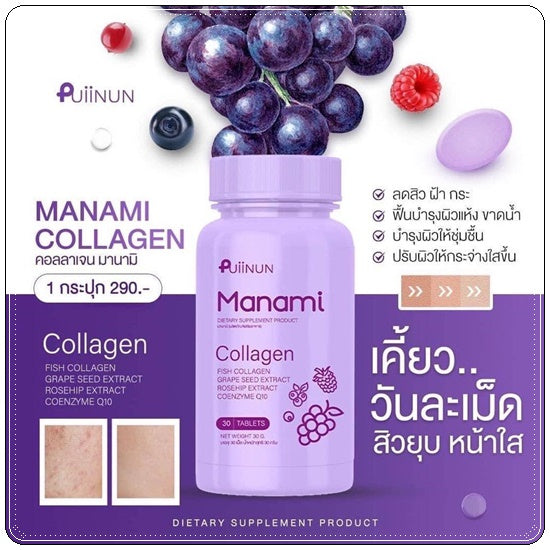 Puiinun Manami Collagen Chewable Tablets Purple