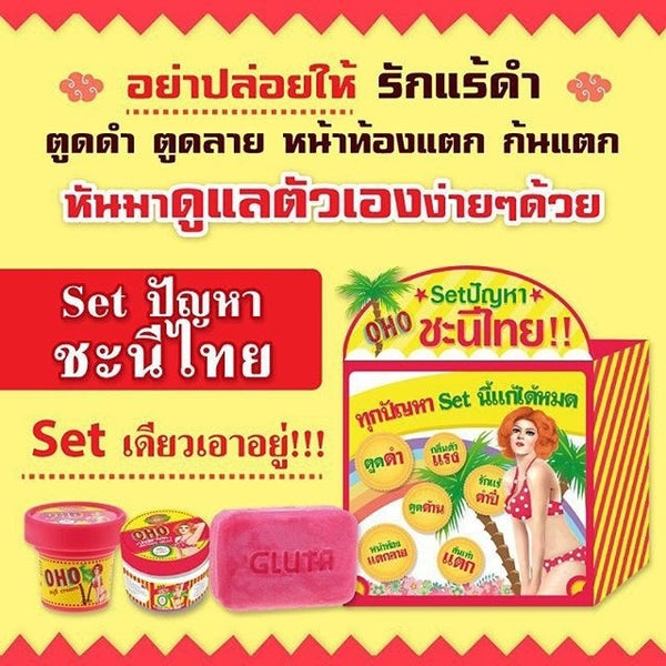 OHO Set Soft Cream + Underarm Cream + Soap Body Care Set