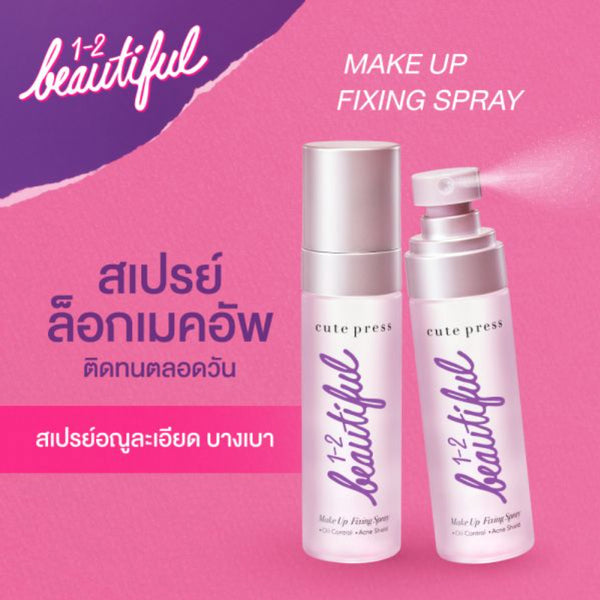 Cute Press 1-2 Beautiful Make Up Fixing Spray Oil Control Setting Spray