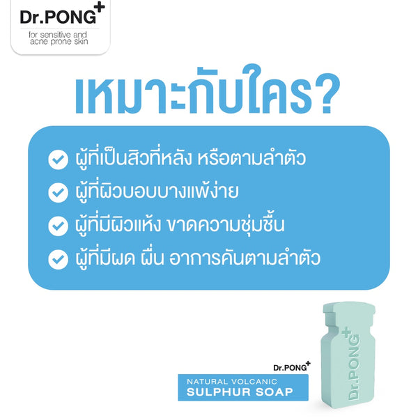 Dr. Pong Natural Volcanic Sulphur Soap Salicylic Acid