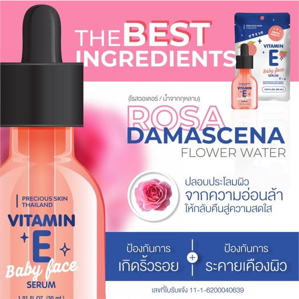 Precious Skin Thailand سيروم فيتامين E للوجه لترطيب وتفتيح البشرة