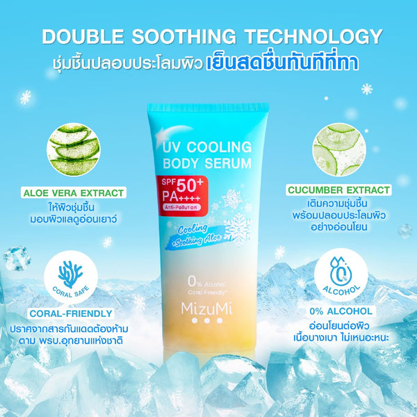 MizuMi UV Cooling Body Serum SPF50 PA+++ Cooling Sunscreen Body Protection