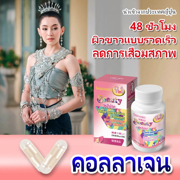 Sausando Beauty White Third Generation Collagen CTP Capsules