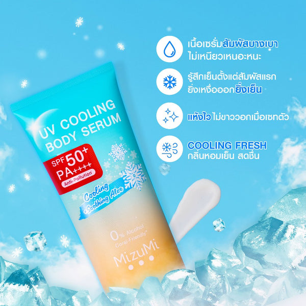 MizuMi UV Cooling Body Serum SPF50 PA+++ Cooling Sunscreen Body Protection