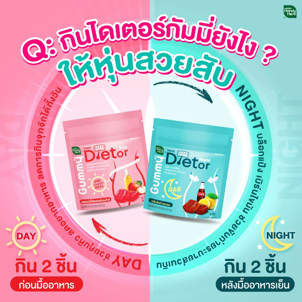 Handy Herb Dietor Gummy Day & Night Sweet Candy Jelly