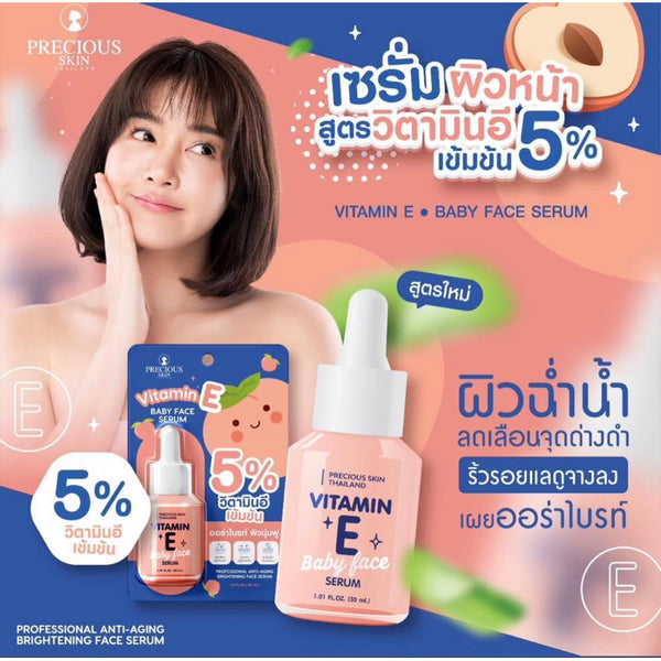 Precious Skin Thailand سيروم فيتامين E للوجه لترطيب وتفتيح البشرة