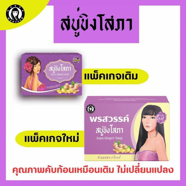 Sopa Ginger Herbal Soap Thanaka Coconut Oil Acne Face Body Odor Control