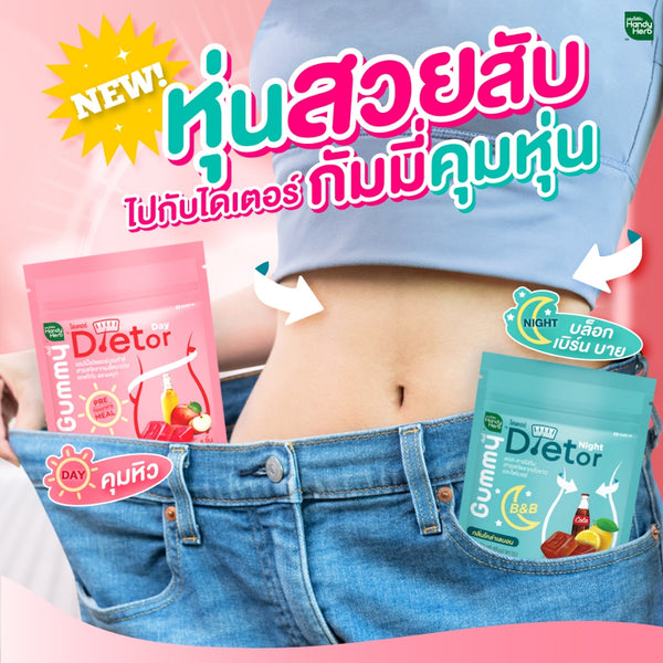 Handy Herb Dietor Gummy Day & Night Sweet Candy Jelly