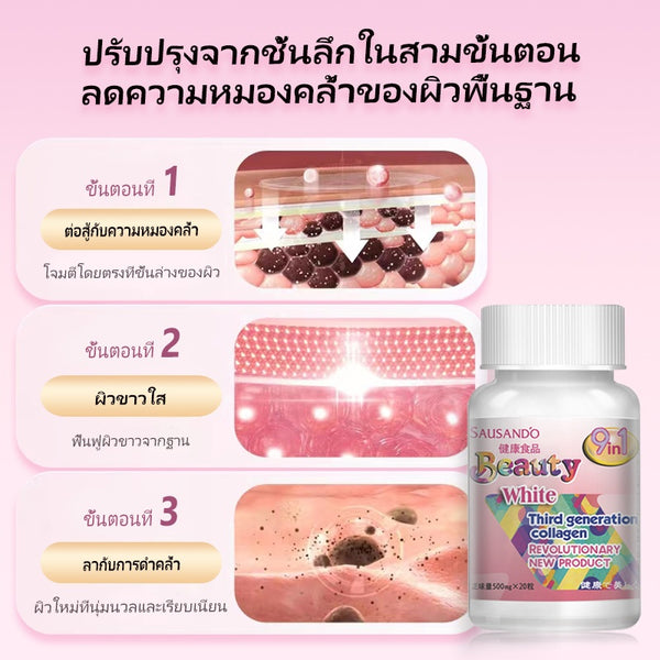 Sausando Beauty White Third Generation Collagen CTP Capsules