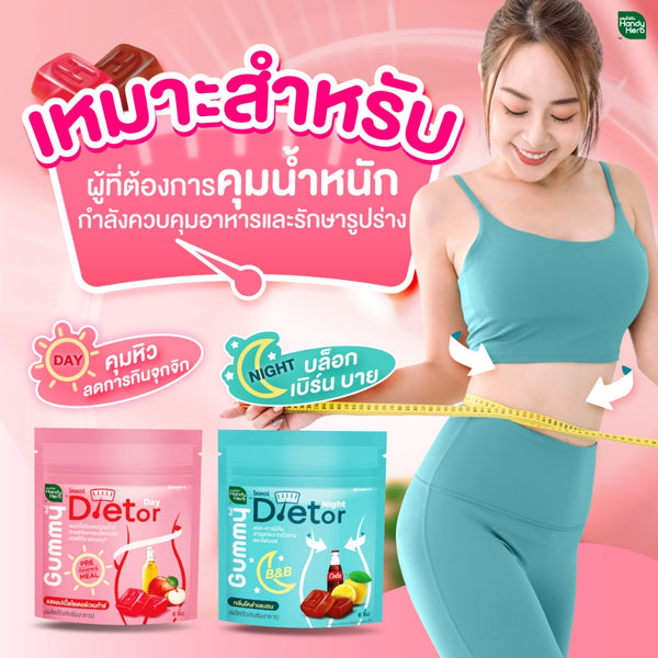 Handy Herb Dietor Gummy Day & Night Sweet Candy Jelly