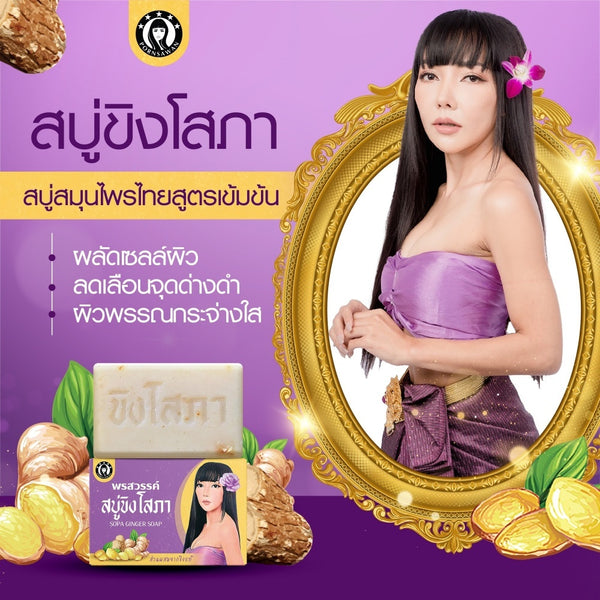 Sopa Ginger Herbal Soap Thanaka Coconut Oil Acne Face Body Odor Control