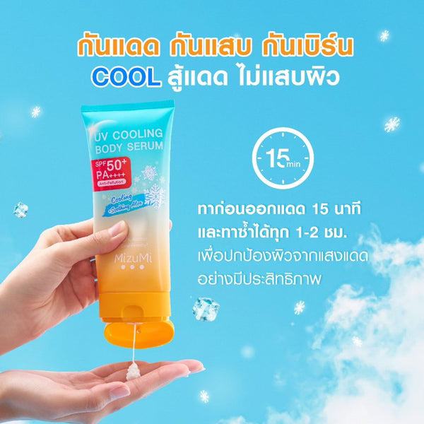 MizuMi UV Cooling Body Serum SPF50 PA+++ Cooling Sunscreen Body Protection