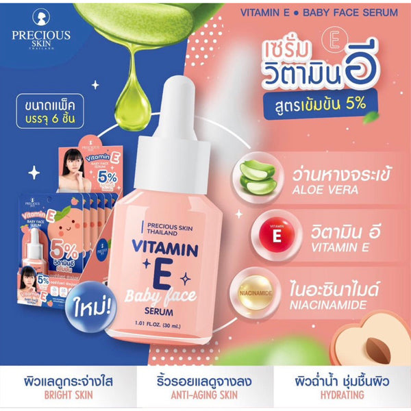 Precious Skin Thailand سيروم فيتامين E للوجه لترطيب وتفتيح البشرة