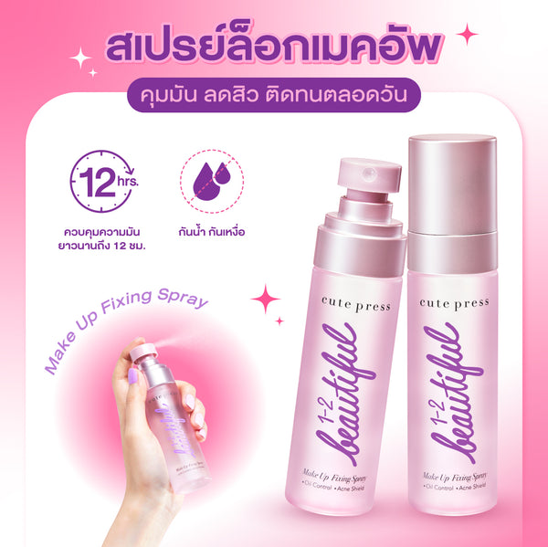 Cute Press 1-2 Beautiful Make Up Fixing Spray Oil Control Setting Spray