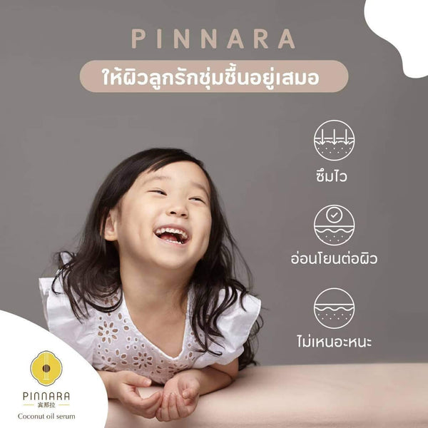 Pinnara سيروم زيت جوز الهند متعدد الأغراض لترطيب الشعر والوجه والجسم