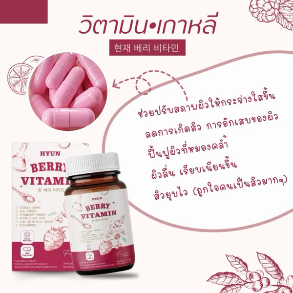 Hyun Berry Vitamin Korean Whitening & Skin Supplement