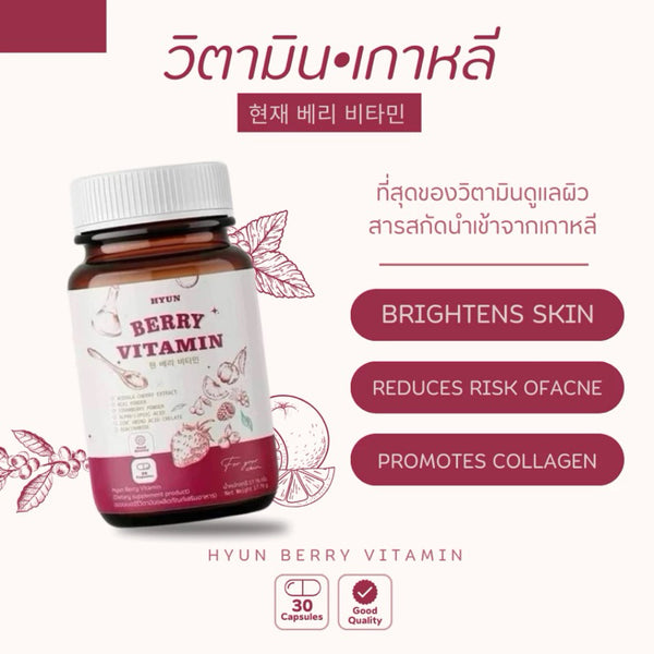 Hyun Berry Vitamin Korean Whitening & Skin Supplement