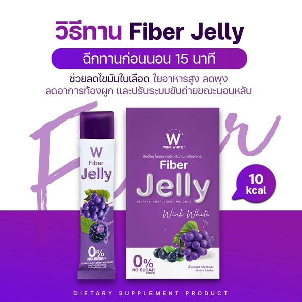 وجبة خفيفة من جيلي العنب Wink White W Fiber للمساعدة في التحكم بالوزن